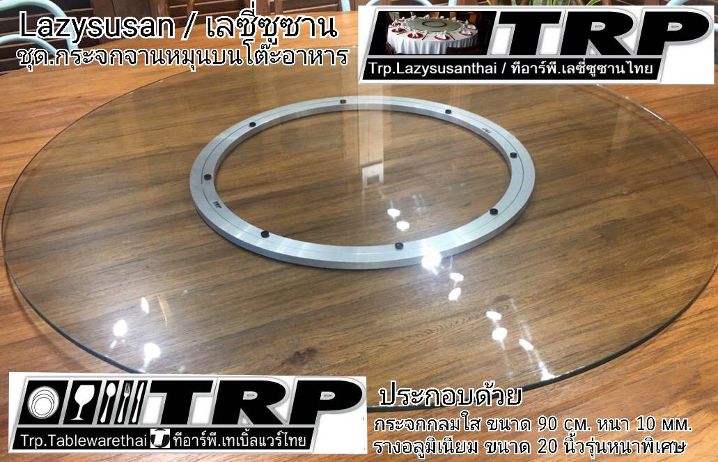 วิธีเลือกขนาด จานหมุนอลูมีเนียม รางหมุน ฐานรองหมุน ตลับลูกปืน (สำหรับวางแผ่นไม้แผ่นหินแผ่นกระกระจกหมุนโต๊ะอาหาร) 懒惰的苏珊 旋转底座 食品转盘