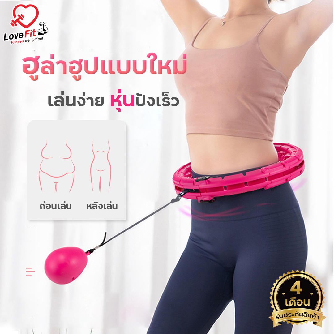 ฮูล่าฮูปแบบใหม่ บอกลาฮูล่าฮุปแบบเดิม หุ่นปังง่ายๆด้วยฮูล่าฮูปแบบใหม่