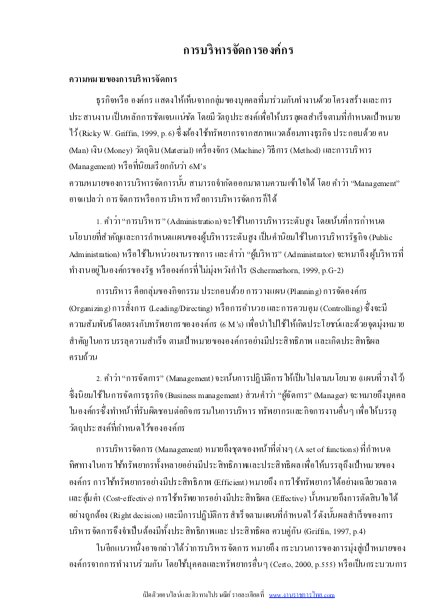 (ค คน วิชาการ) 6215A07 แนวข้อสอบ นักวิเคราะห์ระบบงาน 4 การประปาส่วนภูมิภาค กปภ. อัปเดต2567