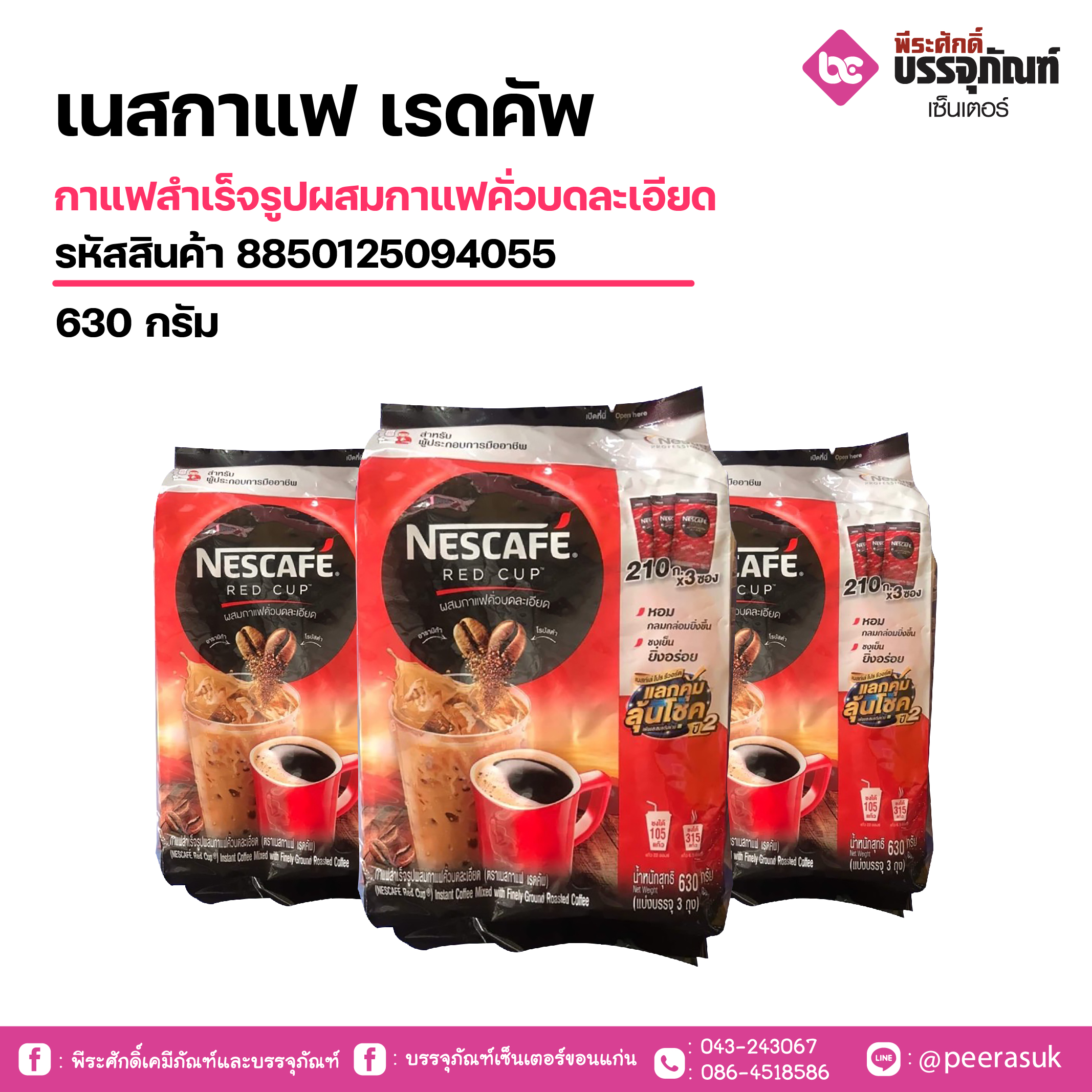 เนสกาแฟ เรดคัพ 630 กรัม 1 ถุง
