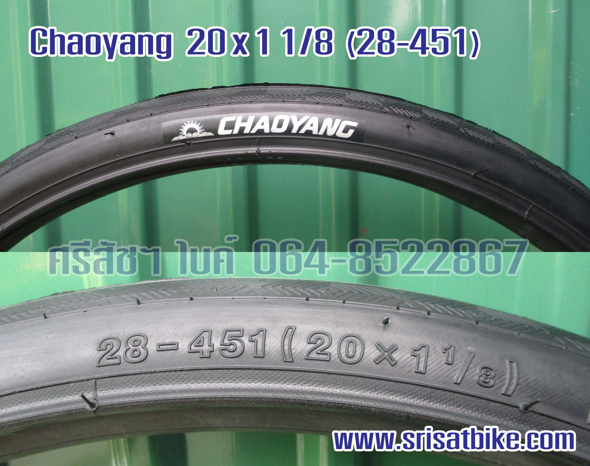 ยางจักรยาน 20 x 1 1/8 CHAOYANG แพ็ก 2 เส้น - ส่งฟรี EMS -
