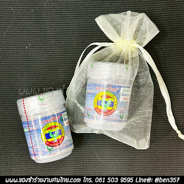 ของชำร่วยงานศพ, ยาดม, ยาดมแจกงานศพ, ของที่ระลึกแจกงานศพ, ยาดมกระปุก, ยาดมสมุนไพรแจกงานศพ, แจกยาดมงานศพ, ของที่ระลึกแจกงานศพ 