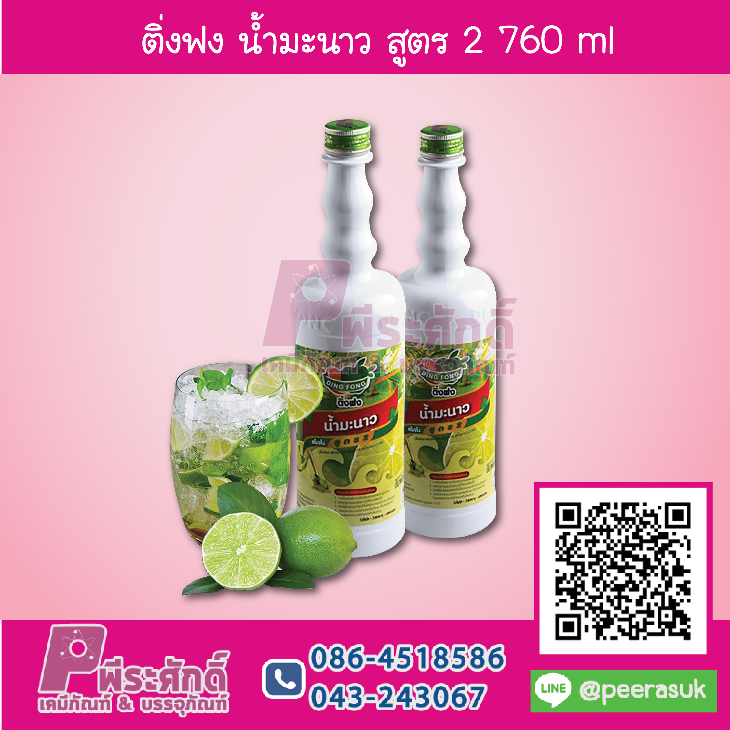 ติ่งฟง น้ำมะนาว สูตร2 760 ml 1 ขวด