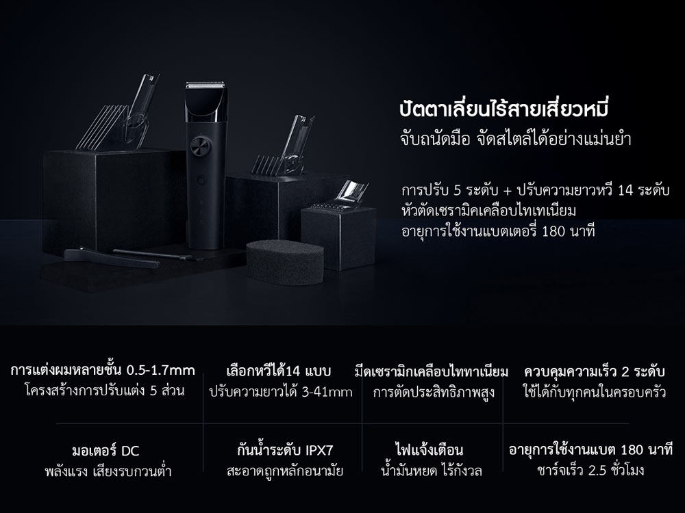 Xiaomi Hair Clipper - ปัตตาเลี่ยนไร้สายเสี่ยวหมี่
