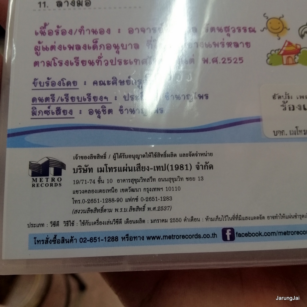 vcd ร้อง-เต้น เพลงอนุบาล ชุด 5 ร้องเล่น-เต้นรำ ไตเติ้ล รื่นเริงกัน โรงเรียนของเรา รูปเรขาคณิต music vcd mt