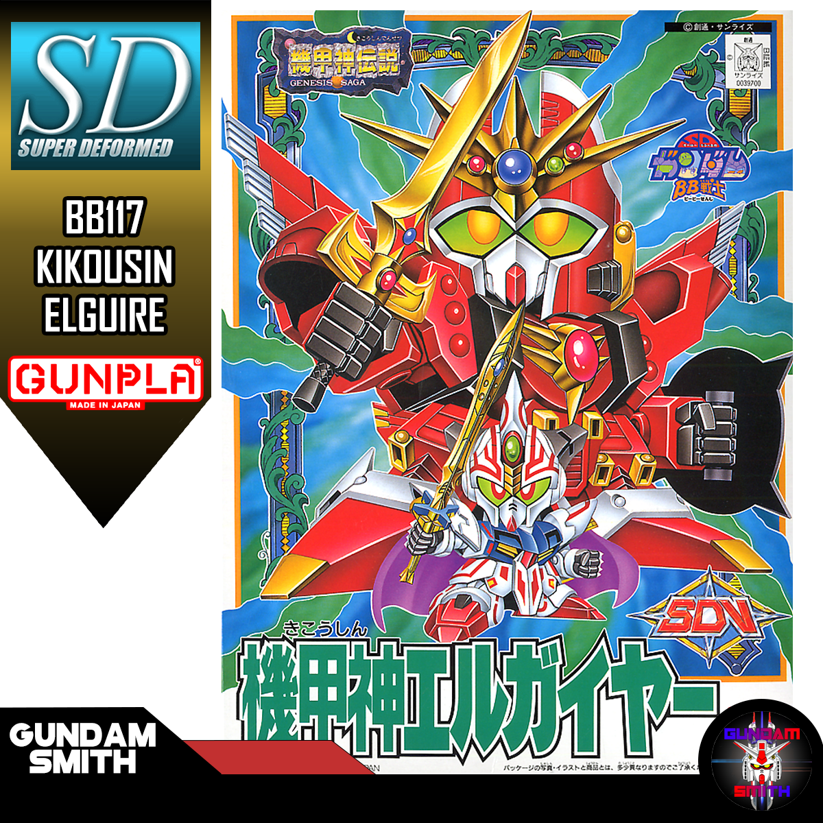 SD BB117 KIKOUSIN ELGUIRE