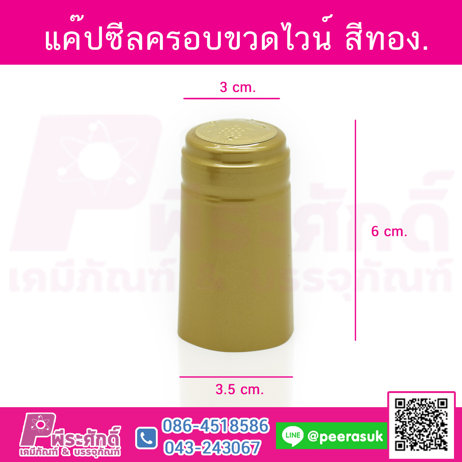 แค๊ปซีลครอบขวดไวน์ สีทอง @100ชิ้น