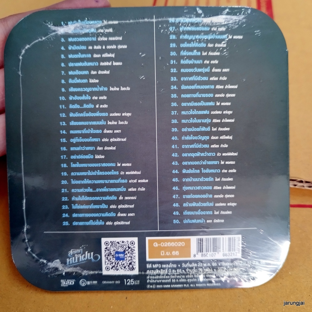 mp3 สัญญาหน้าฝน ฝนรินในเมืองหลวง ไผ่ พงศธร ต่าย อรทัย นิ้วก้อย กรรณิการ์ ศร สินชัย ดอกอ้อ cd mp3 gmm