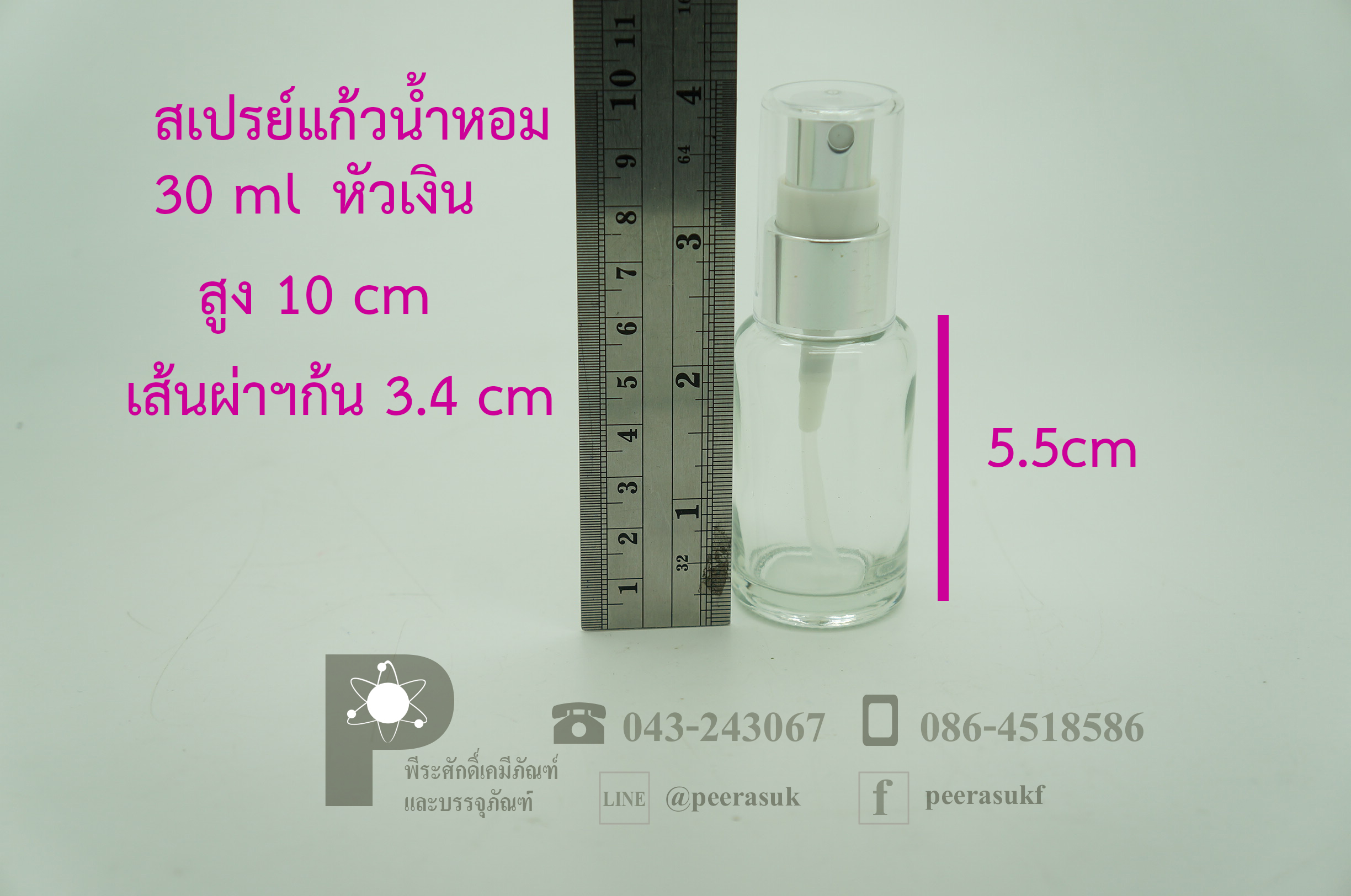 ขวดสเปรย์แก้ว/ขวดแก้วน้ำหอม