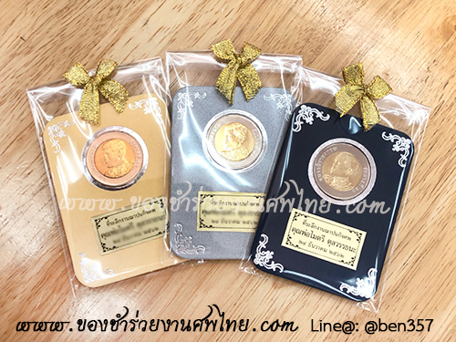 ของชำร่วย, ของชำร่วยงานศพ, ของที่ระลึกงานฌาปนกิจศพ, ของที่ระลึกงานพระราชทานเพลิงศพ, กรอบใส่เหรียญ, กรอบใส่เหรียญแจกงานศพ, กรอบใส่เหรียญ 10 บาท, กรอบเหรียญ 10 บาท, แจกเหรียญงานศพ, แจกเงินงานศพ, ของชำร่วยงานศพเป็นอะไรดี, ของชำร่วยงานศพมาใหม่