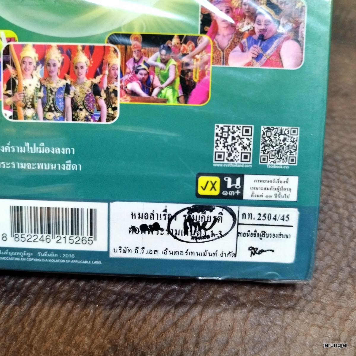 dvd รัตนศิลป์อินตาไทยราษฎร์ เรื่อง รามเกียรติ์ พระรามเดินดง dvd evs หมอลำเรื่องต่อกลอน