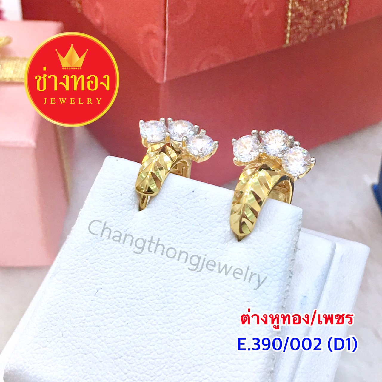 ต่างหูทอง / เพชร E.390/002/D1