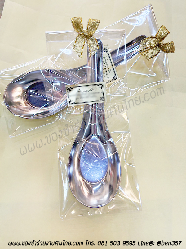 ของชำร่วย, ของชำร่วยงานศพ, ของที่ระลึกแจกงานศพ, ช้อนทานข้าว, ช้อนคาว, ช้อนตักแกง, ช้อนแกง, ช้อนสั้น, ช้อนสั้นทานข้าว, ช้อนสั้นทานข้าวแจกงานศพ, แจกช้อนงานศพ, แจกช้อนส้อมงานศพ, ของชำร่วยงานศพแจกอะไรดี , ของชำร่วยงานศพมีประโยชน์, ของที่ระลึกแจกงานศพ , สติ๊กเกอร์ติดของชำร่วยงานศพ