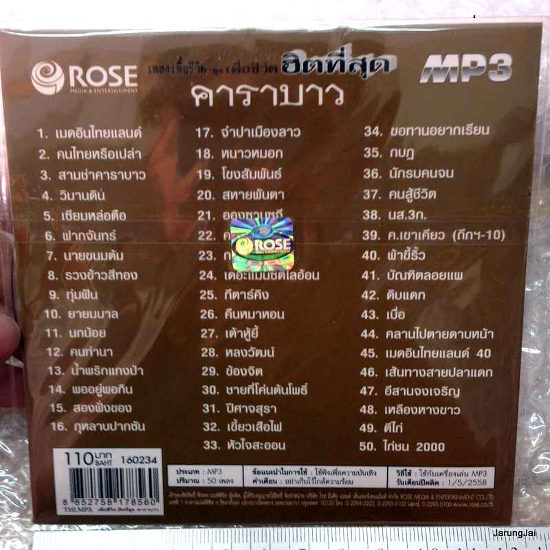 mp3 rose คาราบาว เพื่อชีวิตฮิตที่สุด