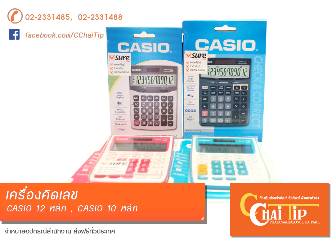 เครื่องคิดเลข CASIO DX120ฺB