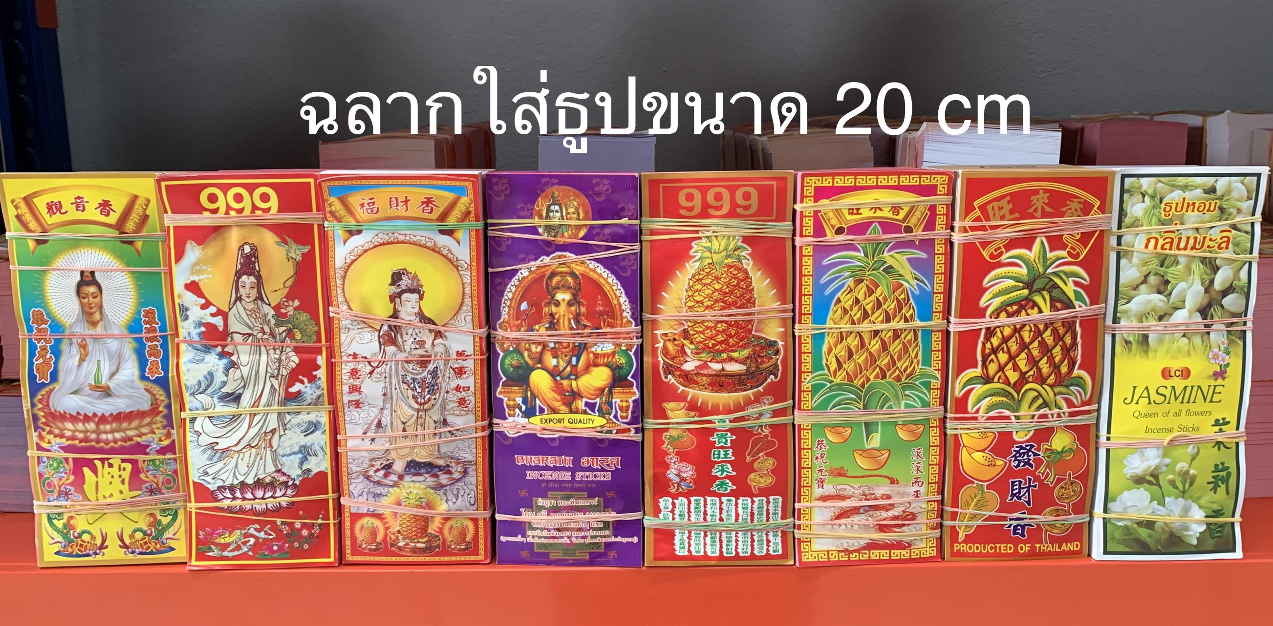 ตราธูป(7cmx20cm)ใส่ธูปขนาด 20 cm