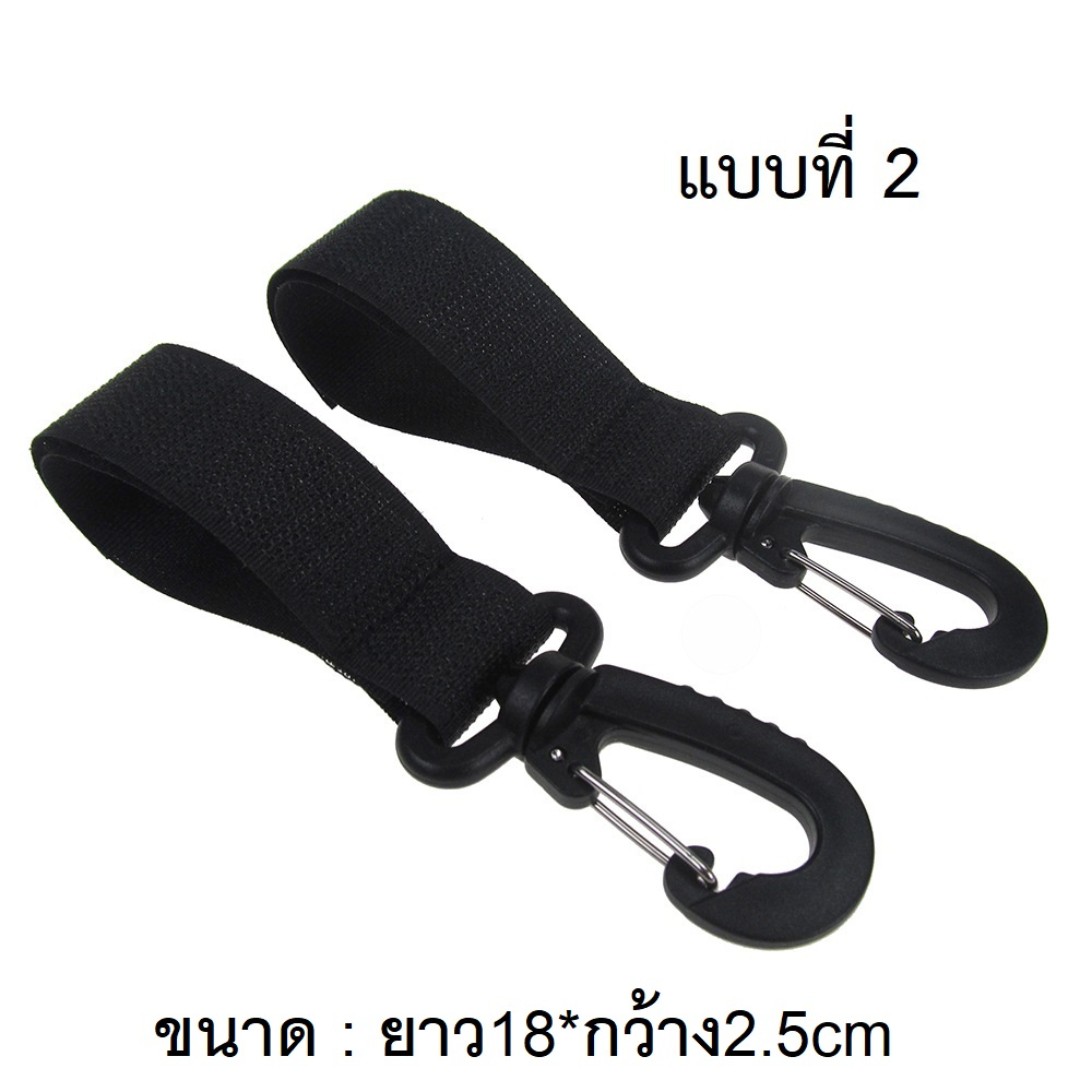 ตะขอแขวนของหมุนได้ ตะขอแขวนรถเข็นเด็ก ที่แขวนของอเนกประสงค์ ตะขอเกี่ยวรถเข็น ตะขอหมุนได้ 360 องศา