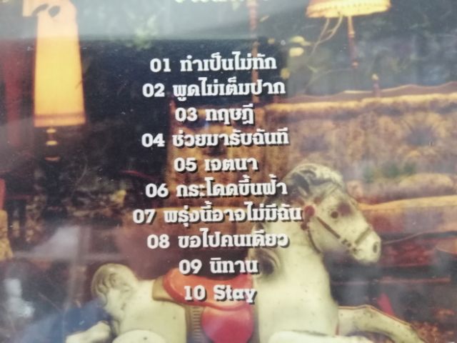 CD ปาล์มมี่ สเตย์ palmy stay แผ่นทอง / mga