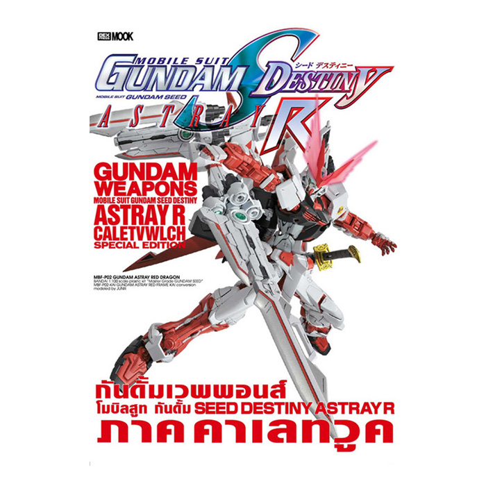[DEXPRESS] Gundam Weapons Gundam Seed Destiny Astray R Caletvwlch