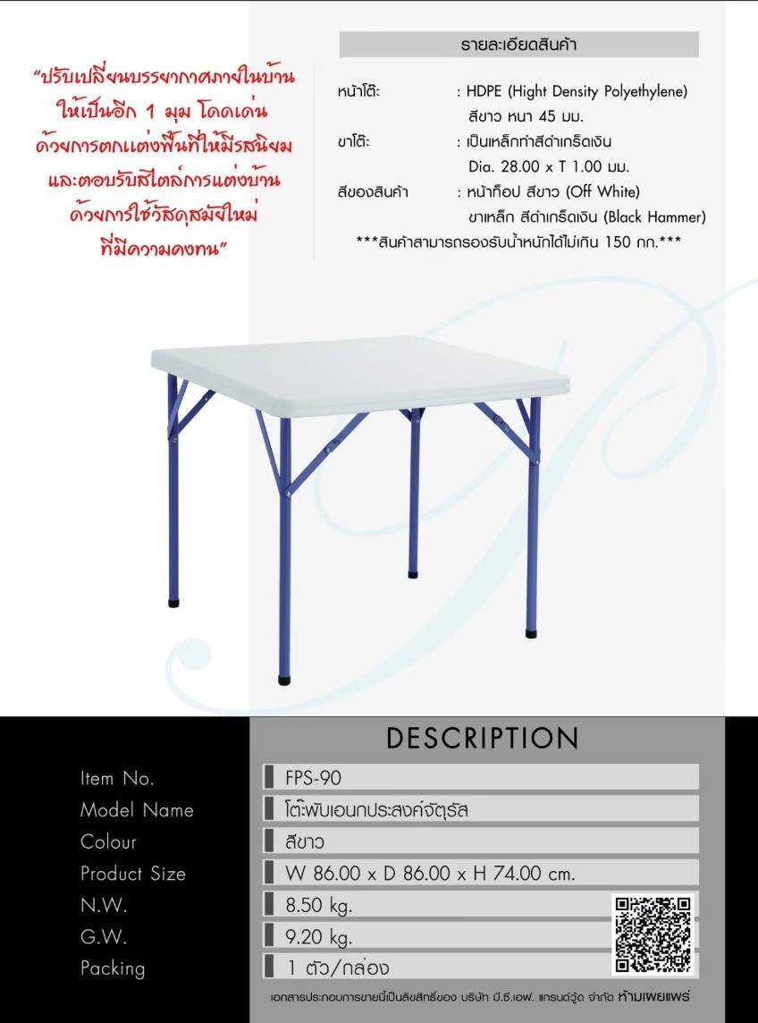 โต๊ะพับอเนกประสงค์ แบบสี่เหลี่ยมจตุรัส FPS-90