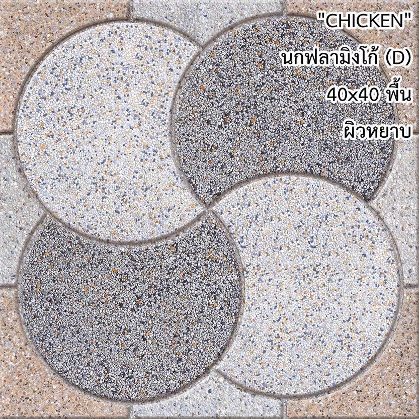 กระเบื้องปูพื้น 16"x16" Chicken นกฟลามิ้งโก้