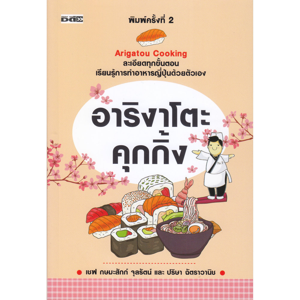 อาริงาโตะ คุกกิ้ง