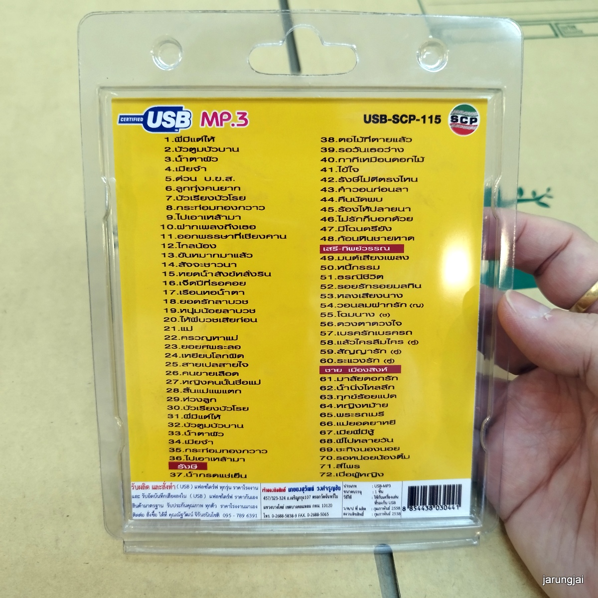 usb ยอดรัก สลักใจ พี่มีแต่ให้ บัวตูมบัวบาน น้ำตาผัว เสรี ทิพย์วรรณ ชาย เมืองสิงห์ รังษี เสรีชัย mp3 usb scp