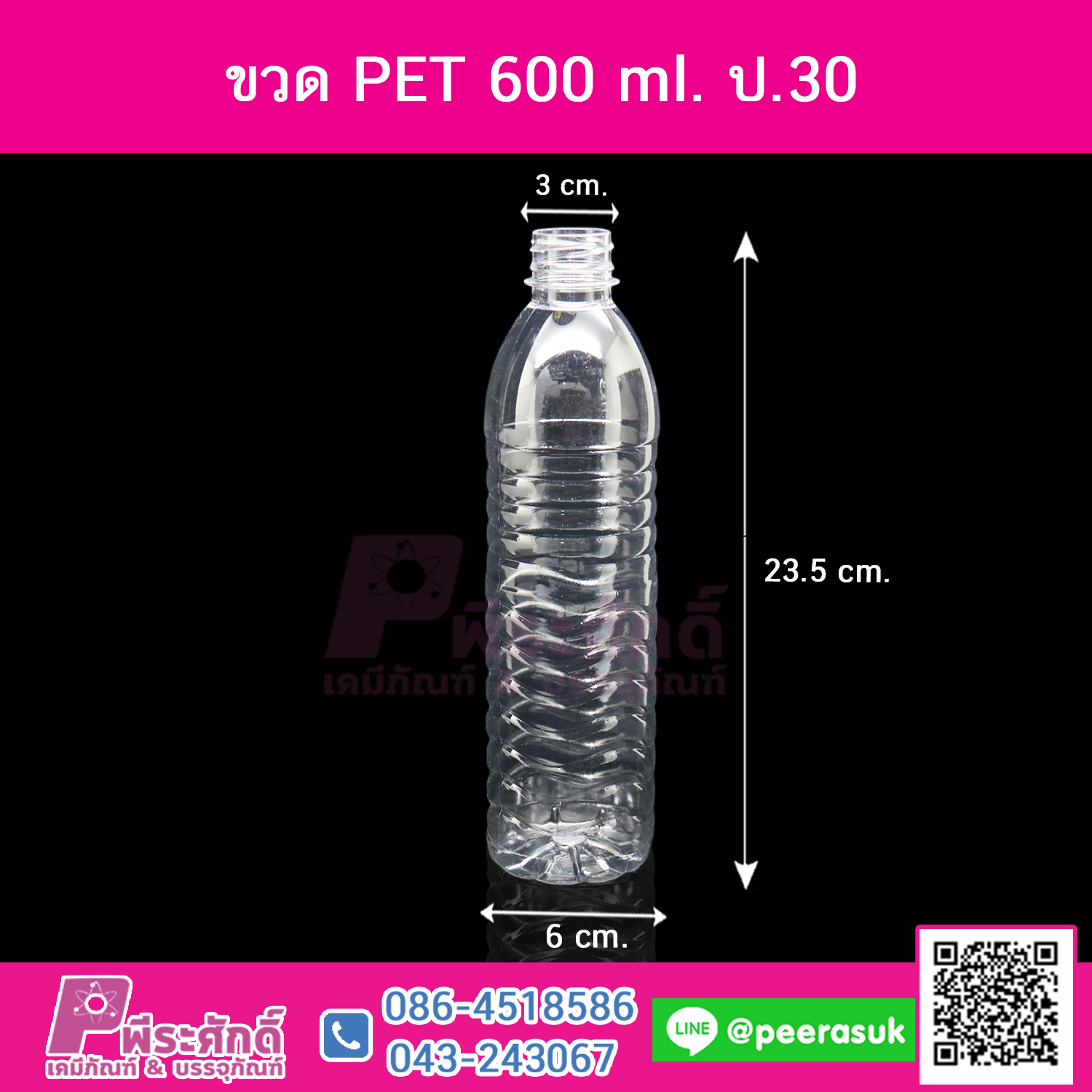ขวดน้ำPET 600ml กลมตรง(ป30)