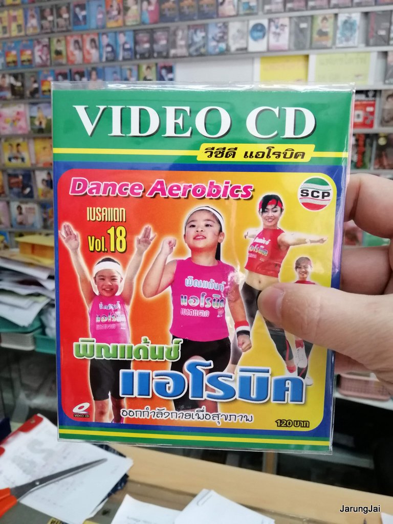 vcd scp aerobics dance aerobic เบรคแตก ชุด 18 พิณแด้นซ์