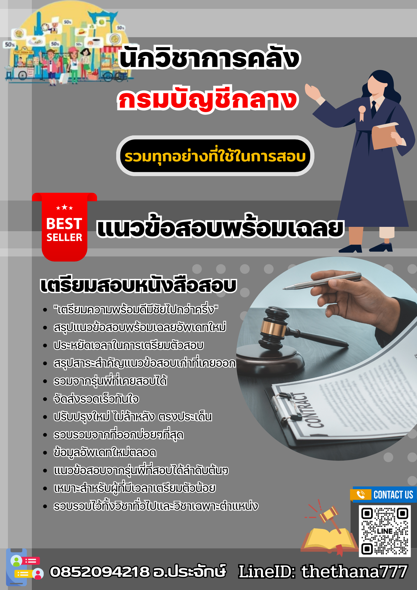 แนวข้อสอบนักวิชาการคลัง กรมบัญชีกลาง 2567