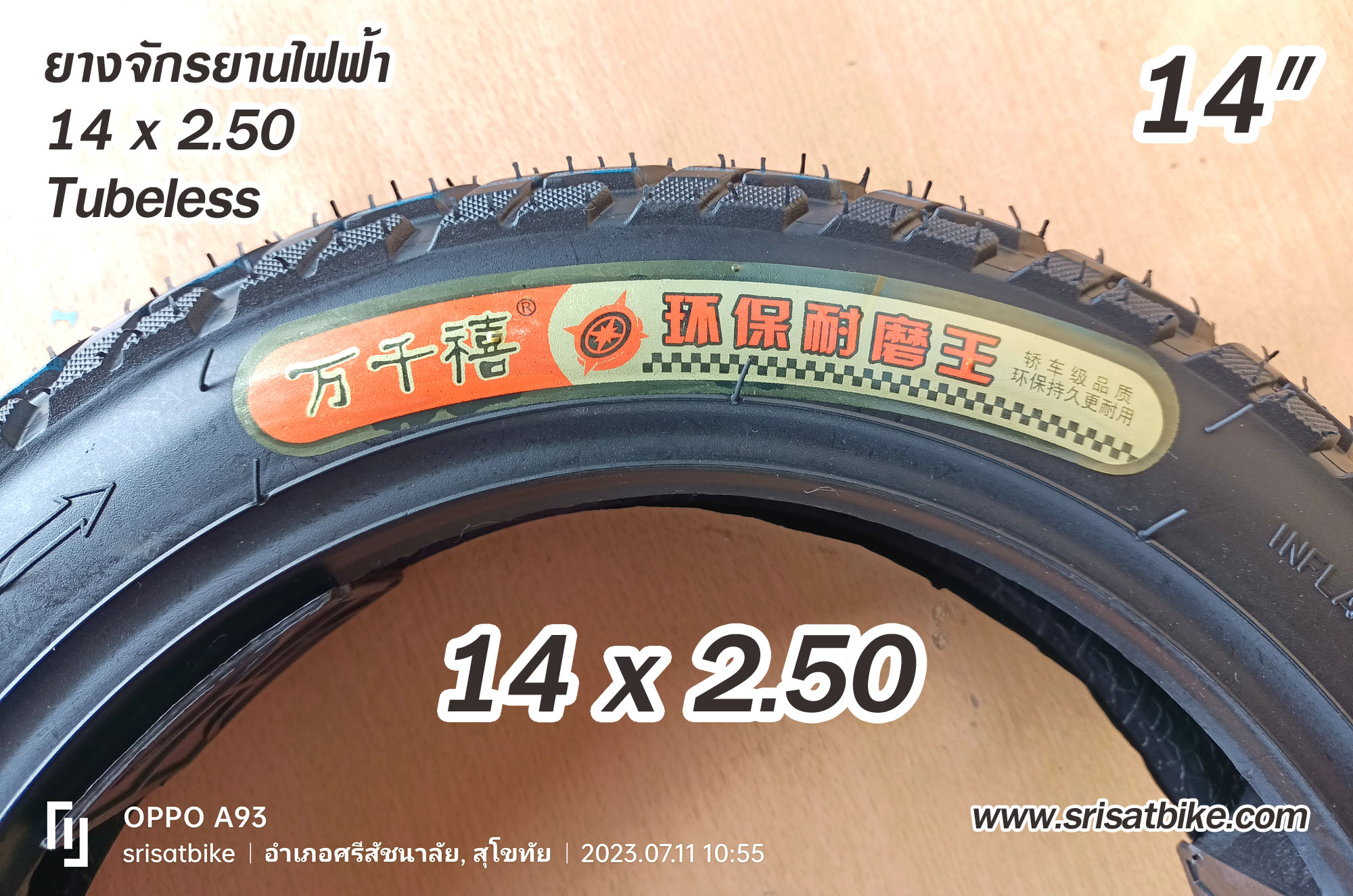 ยางจักรยานไฟฟ้า 14 x 2.50