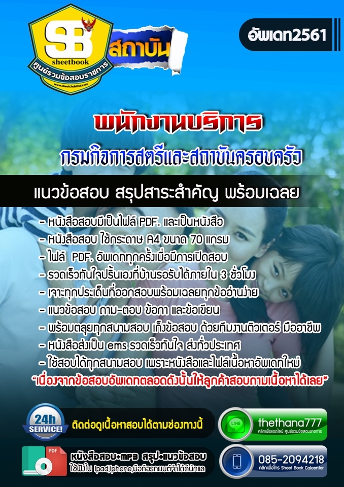 #เก็งแนวข้อสอบ พนักงานบริการ กรมกิจการสตรีและสถาบันครอบครัว 2568