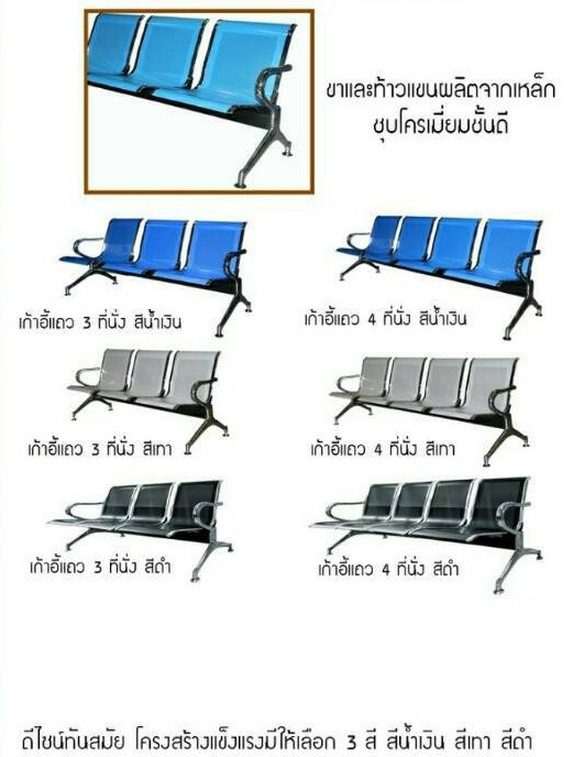 เก้าอี้แถว AIRPORT(แอร์พอร์ท) 3ที่นั่ง