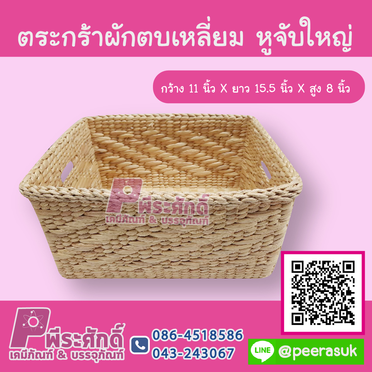ตระกล้าผักตบเหลี่ยม หูจับ ใหญ่ 1 ชิ้น