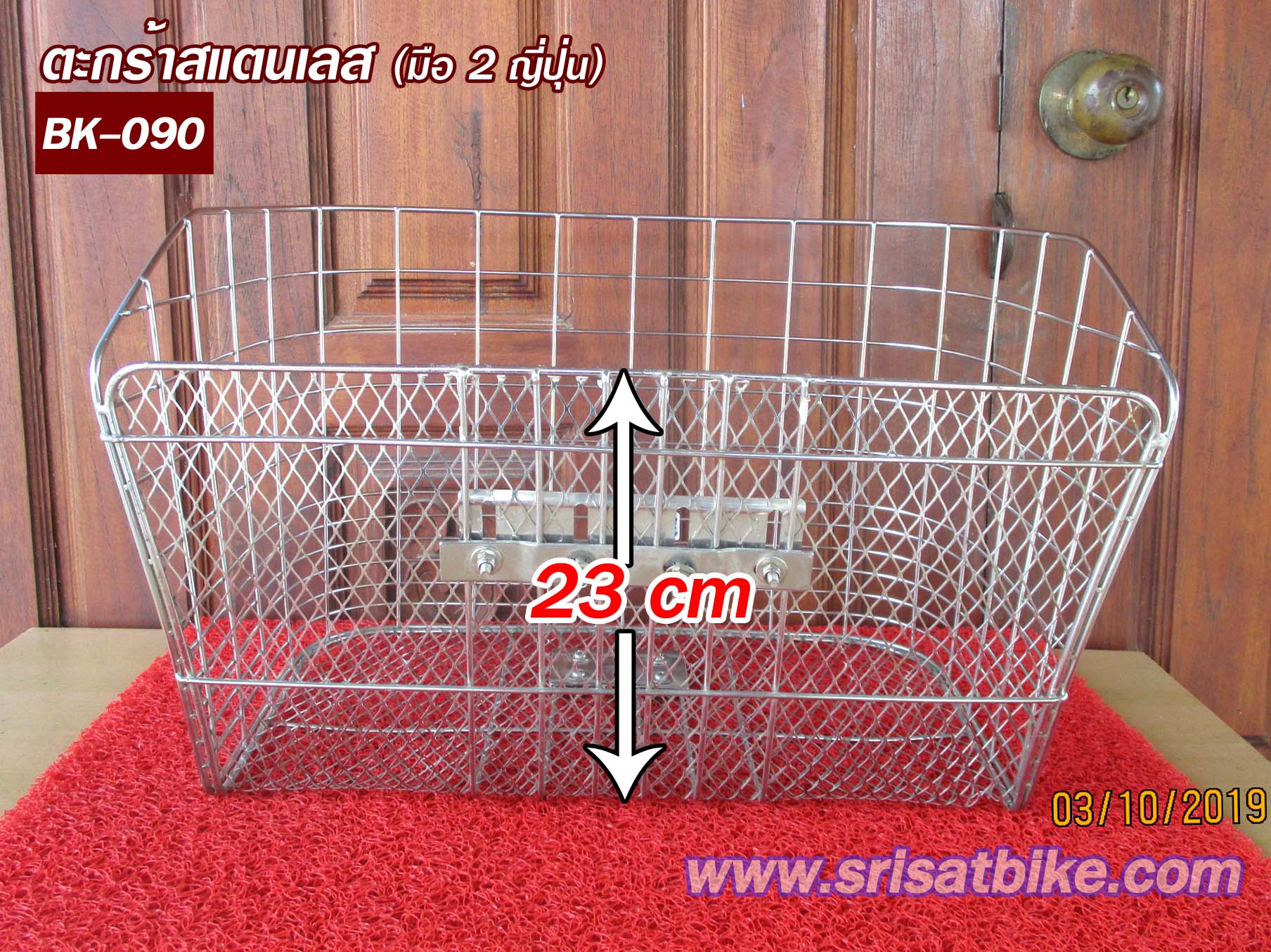 ตะกร้าจักรยาน สแตนเลส (มือ 2 ญี่ปุ่น) -- ส่งฟรี --