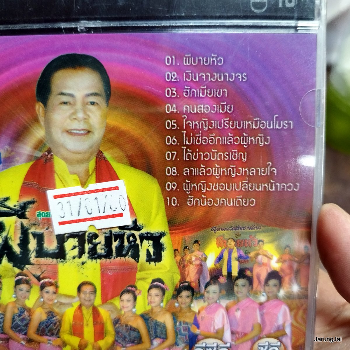 vcd ป ฉลาดน้อย ส่งเสริม คณะเพชรอุบล ลำเต้ย บายหัว ผีบายหัว เงินจางนางจร ฮักเมียเขา vcd aaa