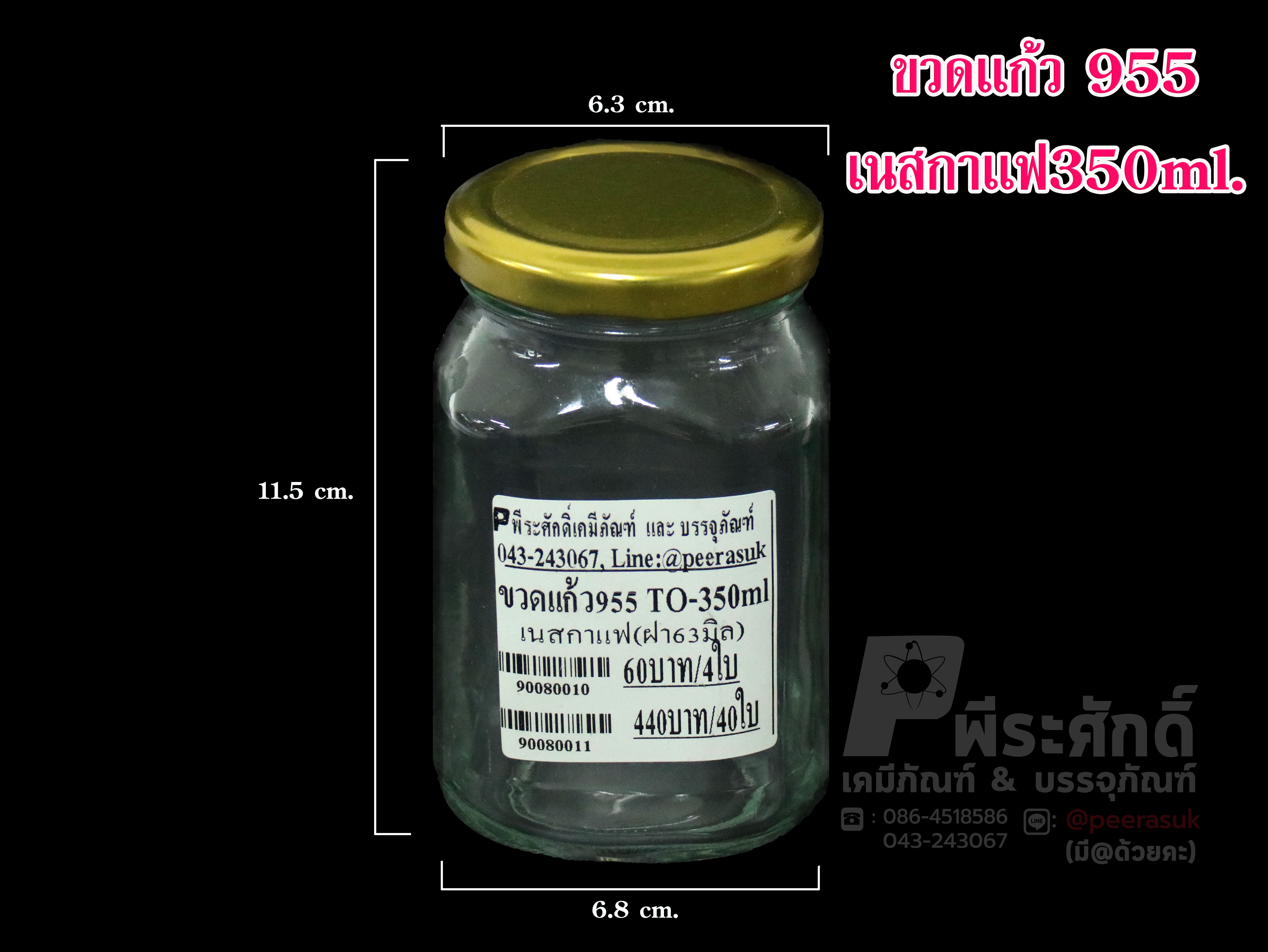 ขวดแก้ว955TO-350ml เนสกาแฟ(ฝา63มิล)