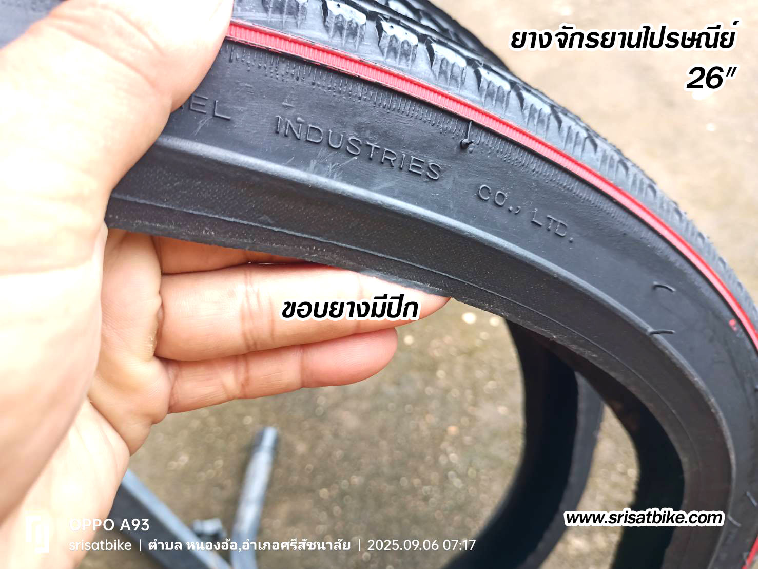 ยางจักรยานไปรษณีย์ 26 x 1 3/8 แพ็ก 2 เส้น - ส่งด่วน EMS -