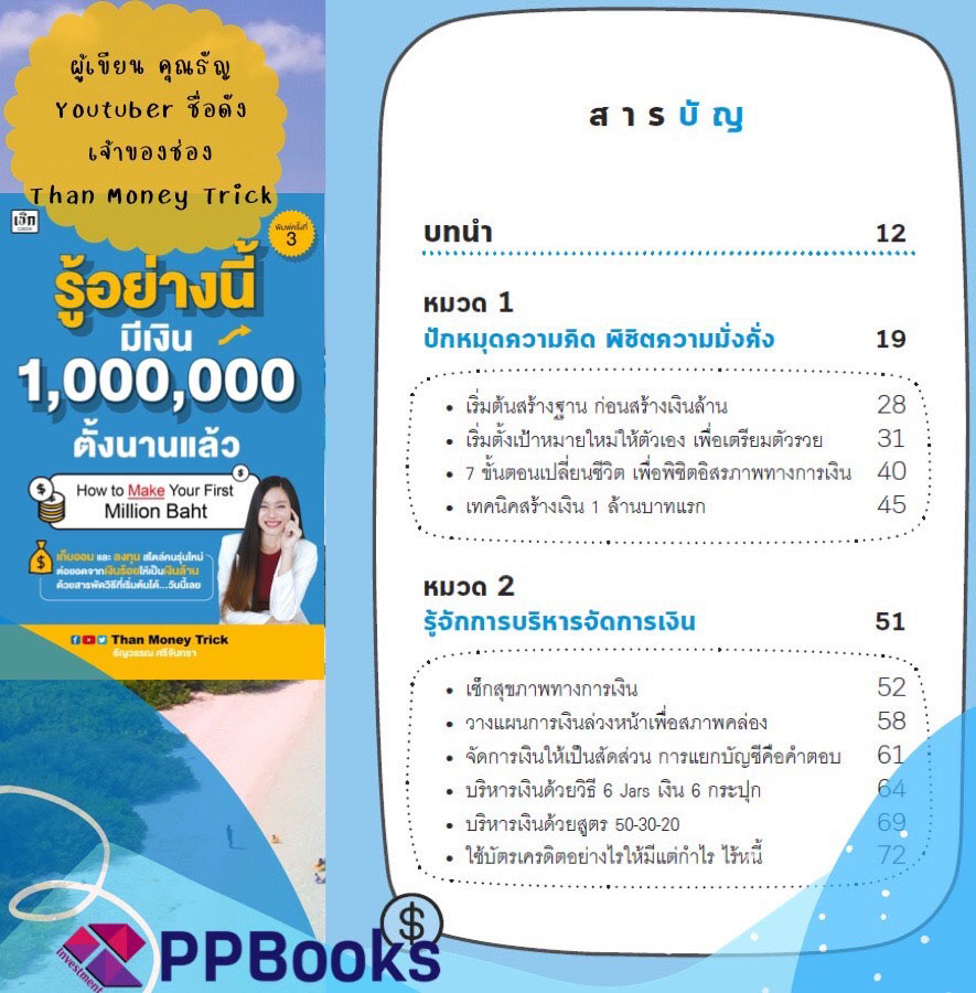 One Million Plan วางแผน สร้างเงินล้าน