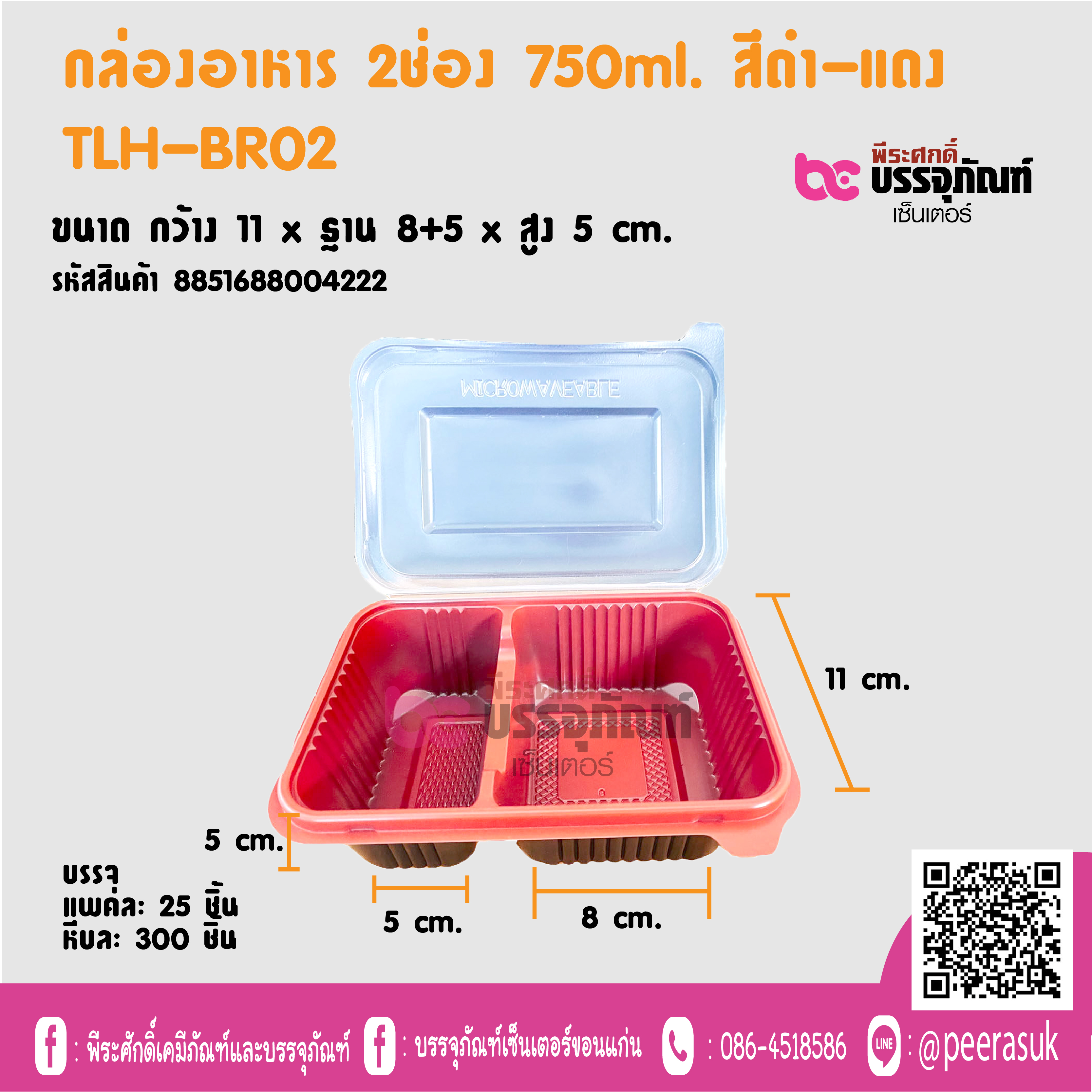 กล่องอาหาร 2ช่อง 750ml. สีดำ-แถง TLH-BR02