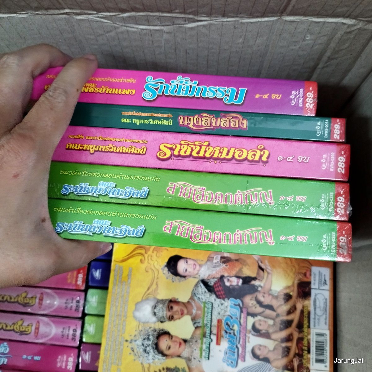 หมอลำเรื่องต่อกลอน vcd , dvd คละชุด คละเรื่อง เรื่องละ 239 บาท vcd evs dvd pre-order