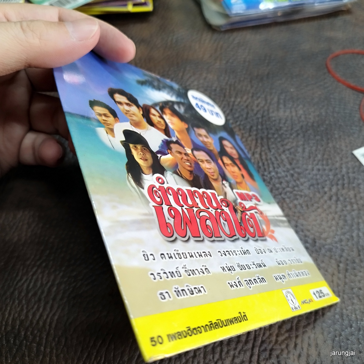 mp3 ตำนานเพลงใต้ คำสัญญาที่หาดใหญ่ ยิว คนเขียนเพลง วงจาระเม็ด ป๋อง ณ cd mp3 cmc ลดราคาพิเศษ