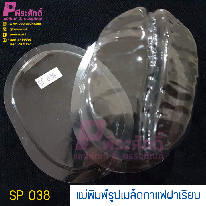 แม่พิมพ์รูปเมล็ดกาแฟผิวเรียบ