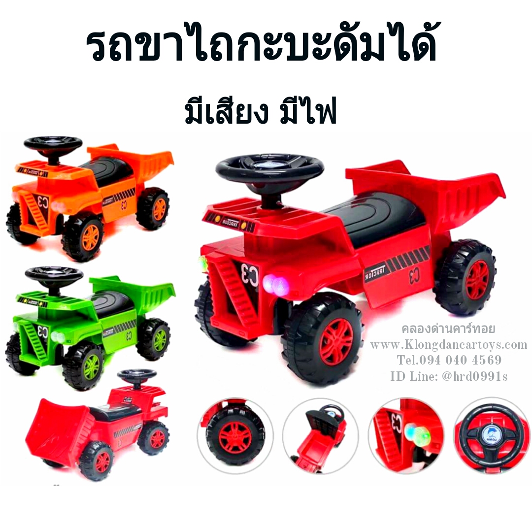 รถกะบะดัมขาไถ*ท้ายดัมได้*(มีเสียงเพลงและไฟในตัว, ใต้เบาะเปิดเก็บของได้)