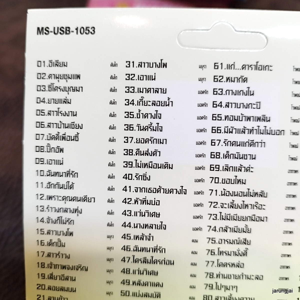 usb เพื่อชีวิตฮิตสามช่า ชุดพิเศษ อีเลียม คันไถ มยุรา ยอดรัก ดอน mp3 usb ms moviestreet