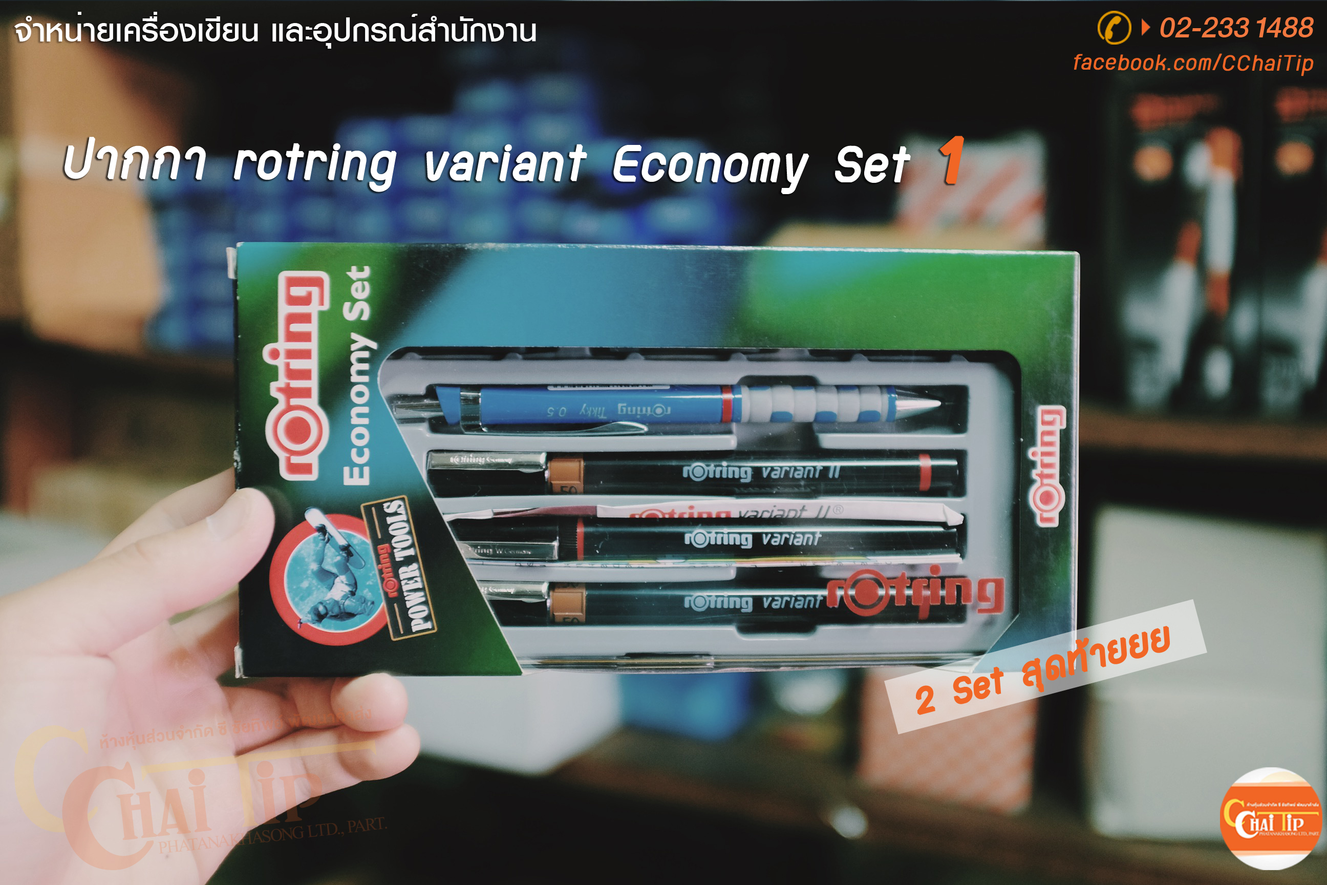 ชุดปากกาเขียนแบบ rOtring variant