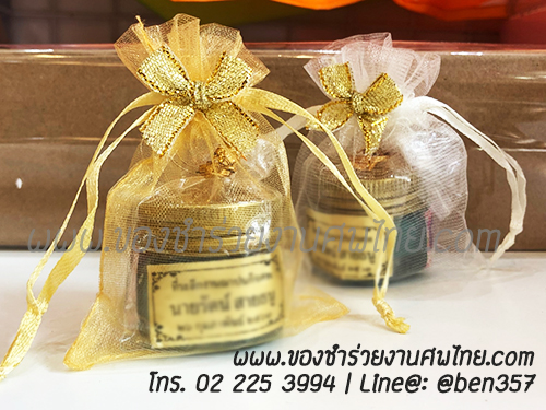 ของชำร่วย, ของชำร่วยงานศพ, ของแจกงานศพ, ของที่ระลึกงานศพ, ของที่ระลึกงานศพ, ของที่ระลึกงานพระราชทานเพลิงศพ, ของที่ระลึกงานฌาปนกิจศพ, สติ๊กเกอร์งานศพ, ของชำร่วยงานขาวดำ, ของที่ระลึกแจกงานศพ, ของชำร่วยงานศพ พร้อมชื่อสติ๊กเกอร์, ยาดม, ยาหม่อง, ยาหม่องถูก, ยาหม่องสีราคาถูก, ยาหม่องสมุนไพร ราคาถูก, ยาหม่องเหลือง, ของชำรวยงานศพราคาถูก, ยาหม่องแจกงานศพ ราคาถูก, ยาหม่องเสลดพังพอน, ยาหม่องเขียว, ยาหม่องเขียวขวดเล็กพกพา , ยาหม่องเขียวแจกงานศพ