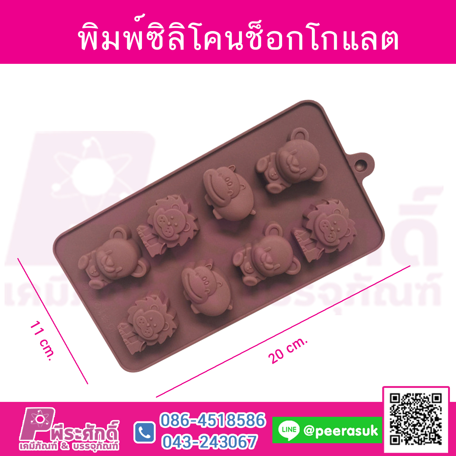 สบู่แฟนซี 8 ช่อง