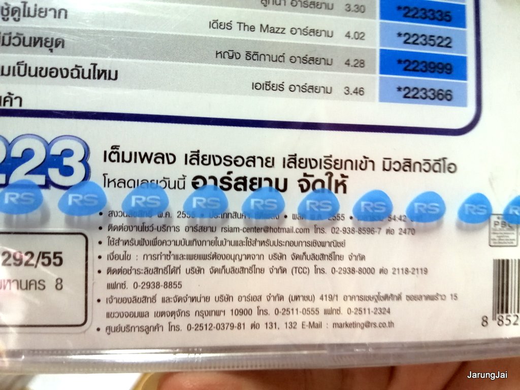 vcd rs ฮิตมหานคร ชุด 8 รวม 14 เพลง 11 ร.ด. รักเพื่อนผิดไหม