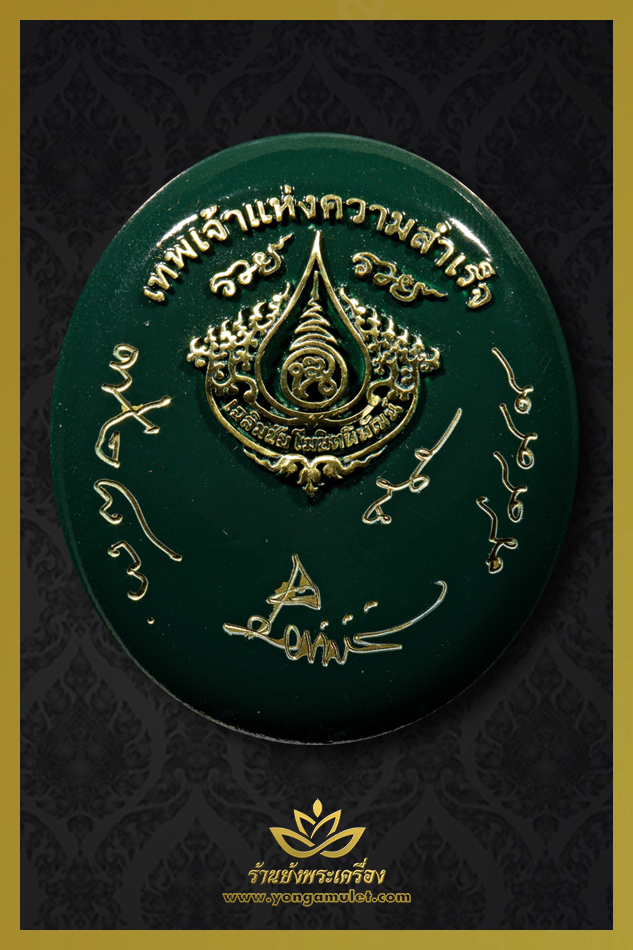 พระพิฆเนศ อาจารย์เฉลิมชัย โฆษิตพิพัฒน์ เขียวแสงทอง หมายเลข 7283